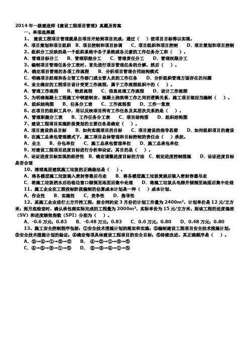 2014年一级建造师《建设工程项目管理》真题及答案