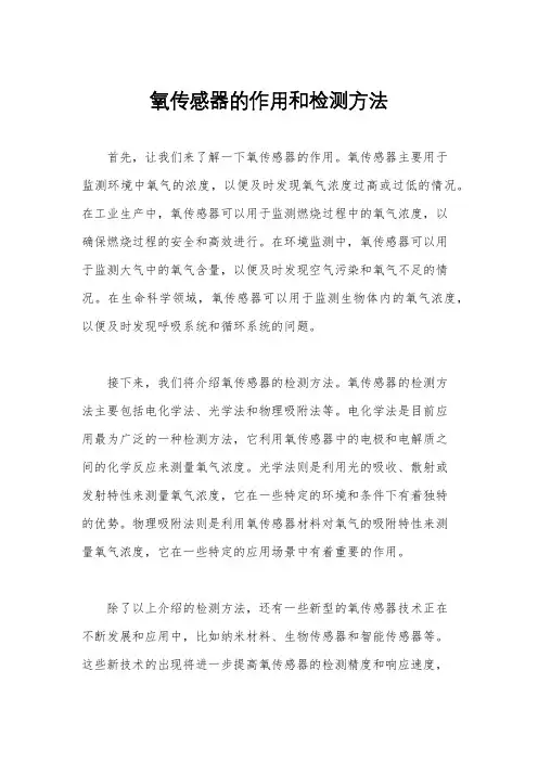 氧传感器的作用和检测方法