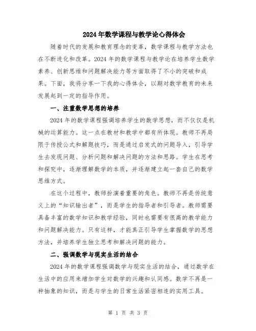 2024年数学课程与教学论心得体会