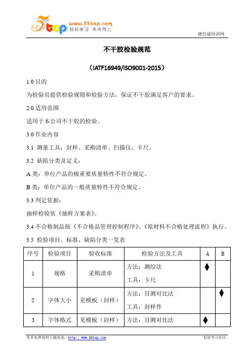 不干胶检验规范(含表格)