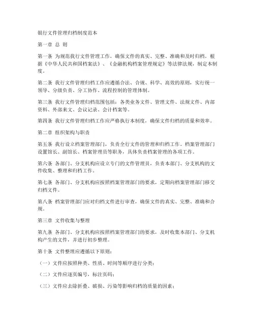 银行文件管理归档制度范本