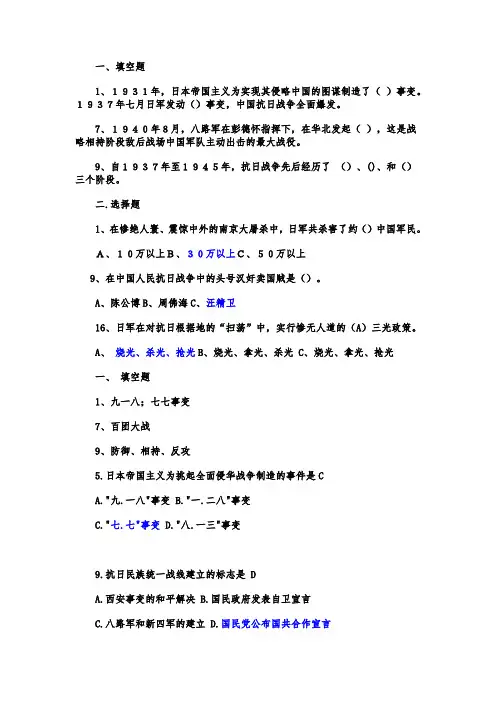纪念世界反法西斯战争暨中国人民抗日战争胜利70周年知识竞赛试题