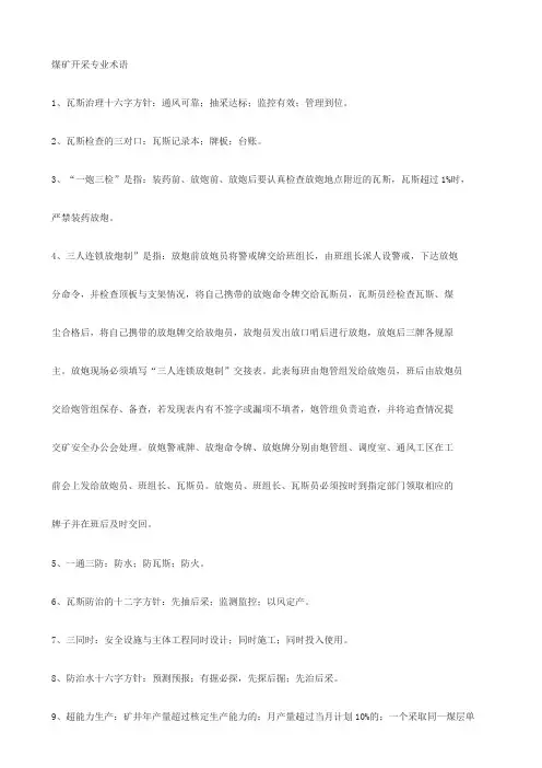 矿山专业术语