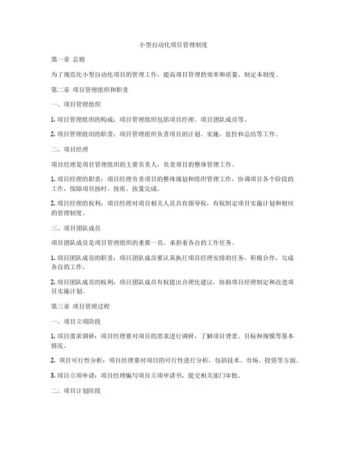 小型自动化项目管理制度