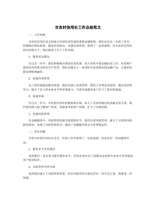 市农村信用社工作总结范文