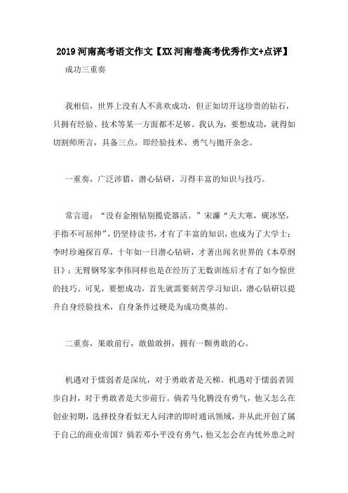 2019河南高考语文作文【XX河南卷高考优秀作文+点评】