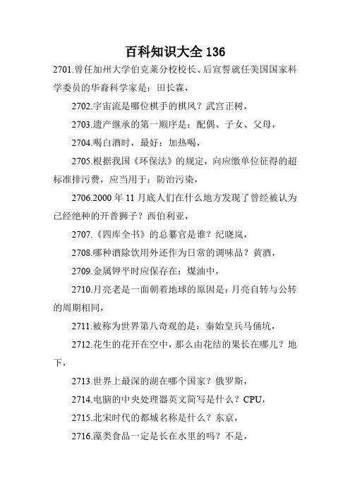 百科知识大全136