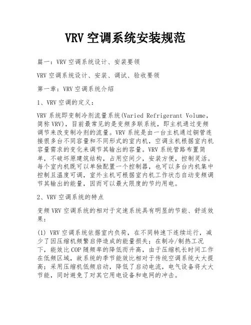 VRV空调系统安装规范