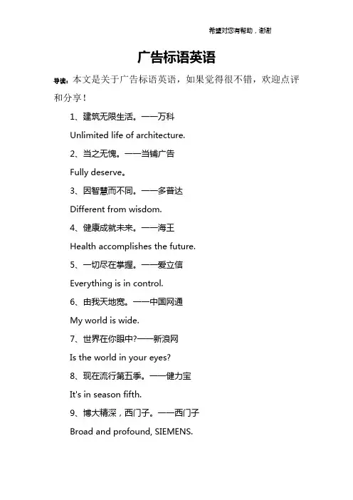 广告标语英语