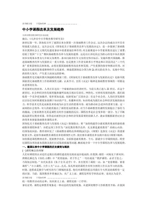 中小学课程改革及发展趋势