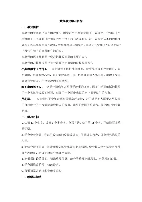 部编版小学四年级语文下册第六单元教材分析和学情分析