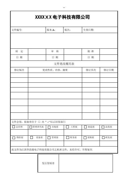 蚀刻线岗位操作指引规范
