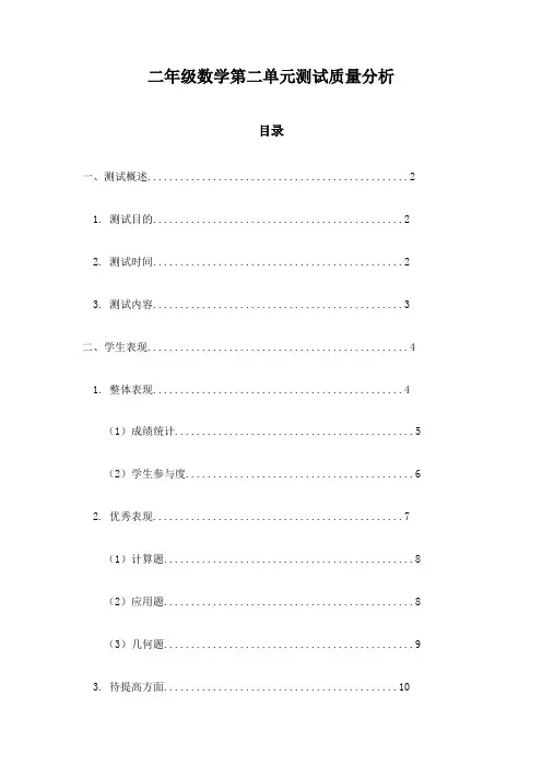 二年级数学第二单元测试质量分析