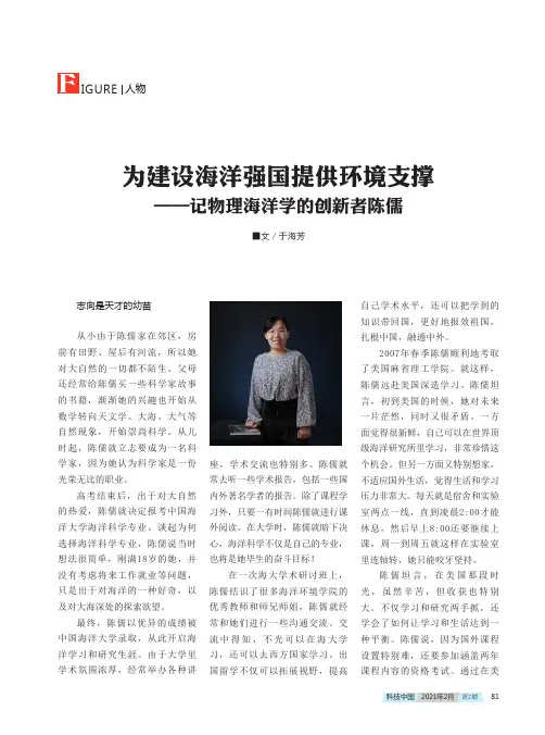 为建设海洋强国提供环境支撑——记物理海洋学的创新者陈儒