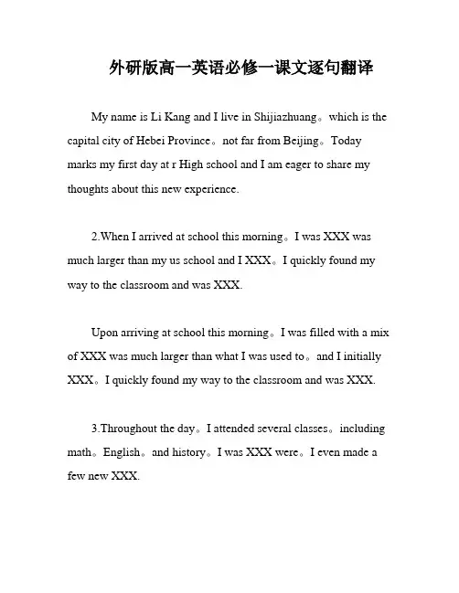 外研版高一英语必修一课文逐句翻译