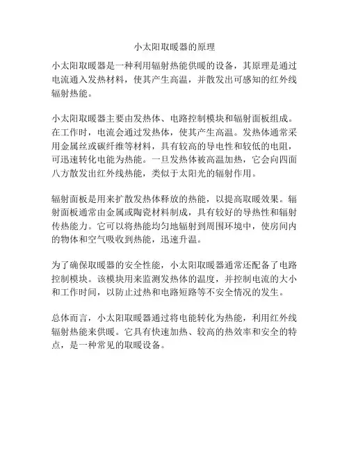 小太阳取暖器的原理