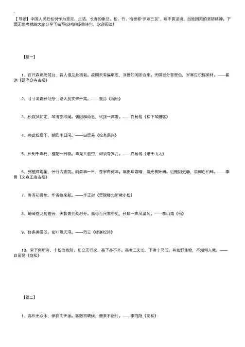 描写松树的经典诗句大全