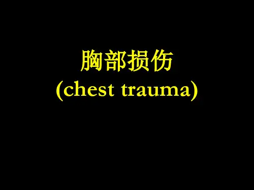 胸部损伤重点教材
