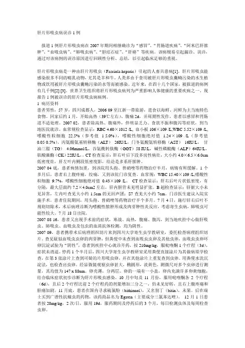 肝片形吸虫病误诊1例