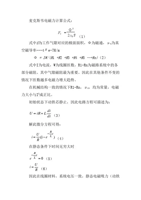 不同匝数电磁线圈的电磁力比较方法