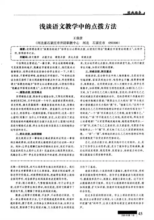 浅谈语文教学中的点拨方法