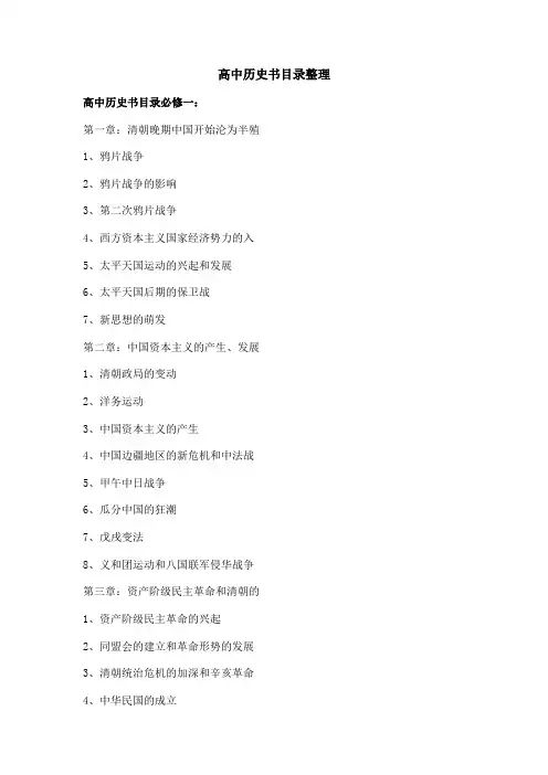 高中历史书目录整理
