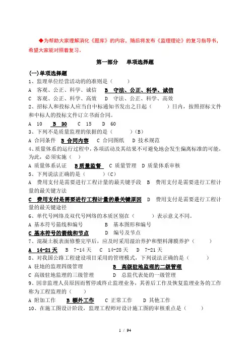 公路监理工程师考试过关题库理论