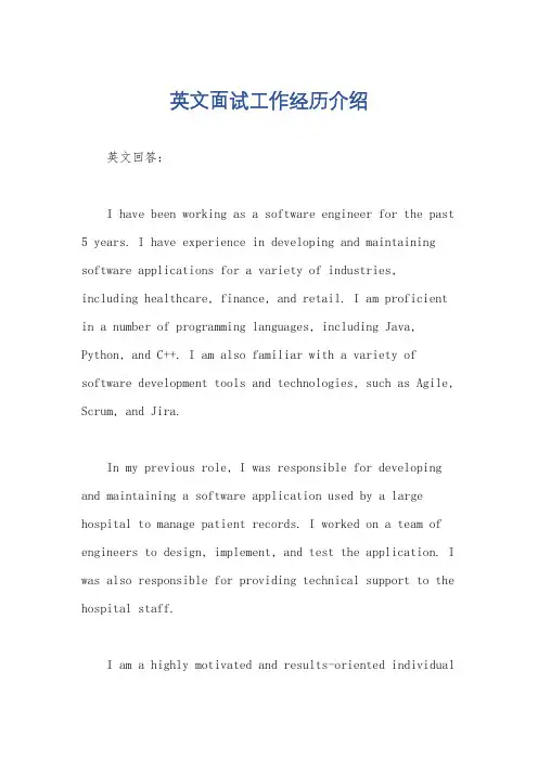 英文面试工作经历介绍