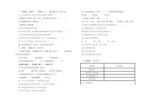四年级科学下册期末测试卷(含答案)