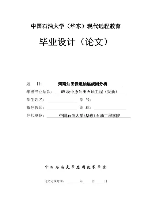 《河南油田低阻油层成因分析》