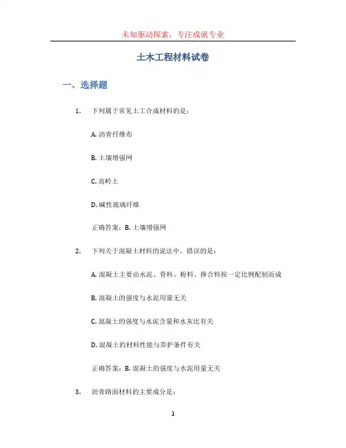 土木工程材料试卷