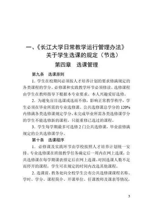 【长江大学】学生选课操作手册(老版界面)