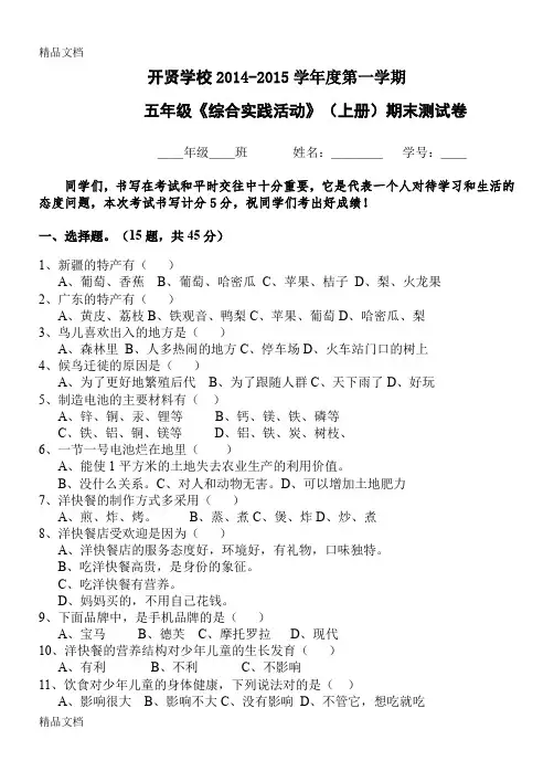 最新五年级上册综合实践活动期末试题