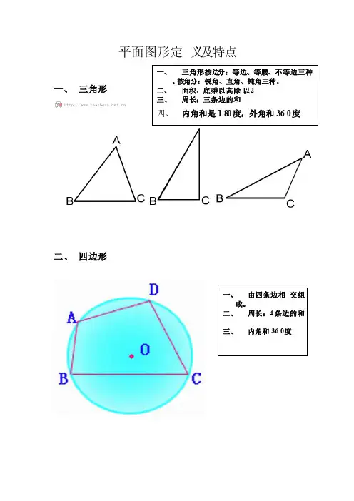 平面图形定义及特点