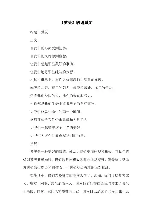 《赞美》朗诵原文