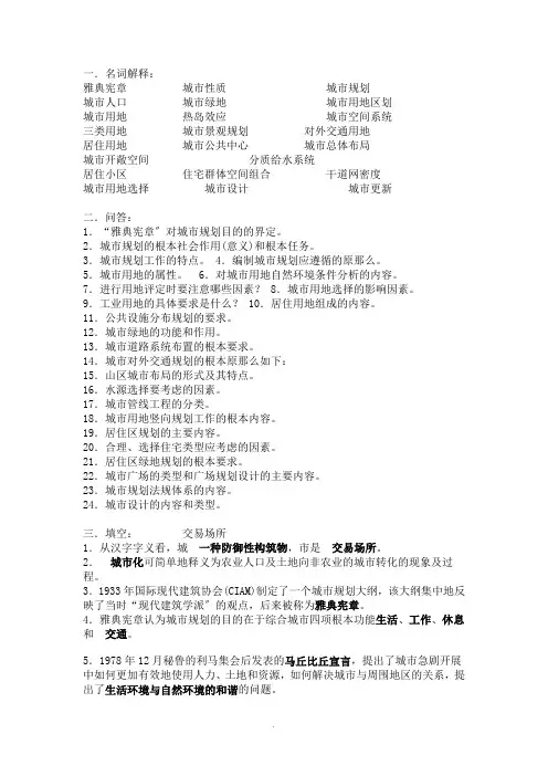 城市规划考试试卷和答案 
