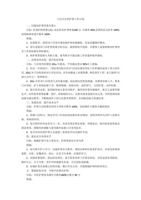 门诊五官科护理工作计划