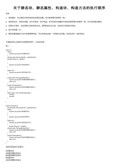 关于静态块、静态属性、构造块、构造方法的执行顺序
