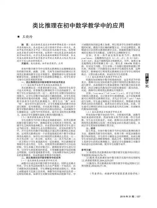 类比推理在初中数学教学中的应用
