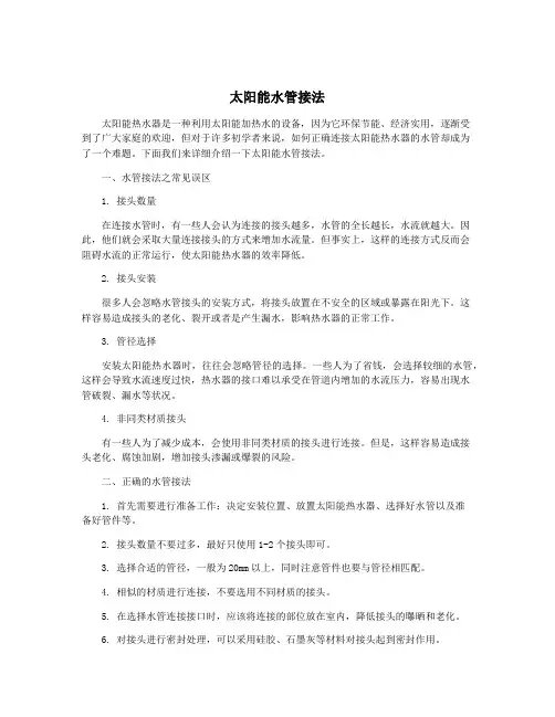 太阳能水管接法