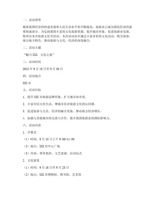 旅游文化节活动策划书