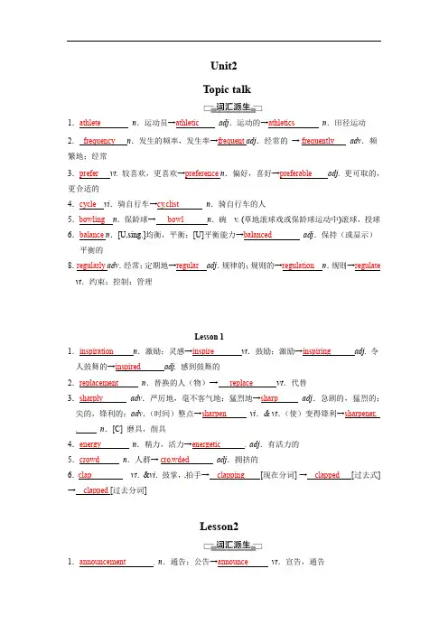 Unit2 词性转化 讲义 2021-2022学年北师大版高中英语必修第一册