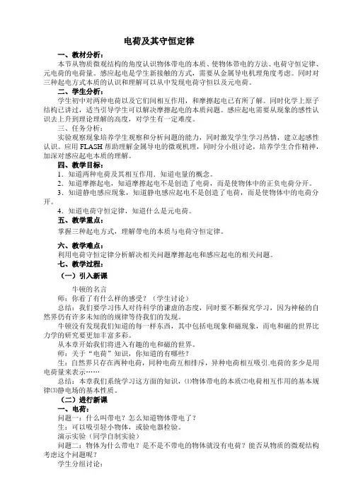 电荷及其守恒定律 说课稿