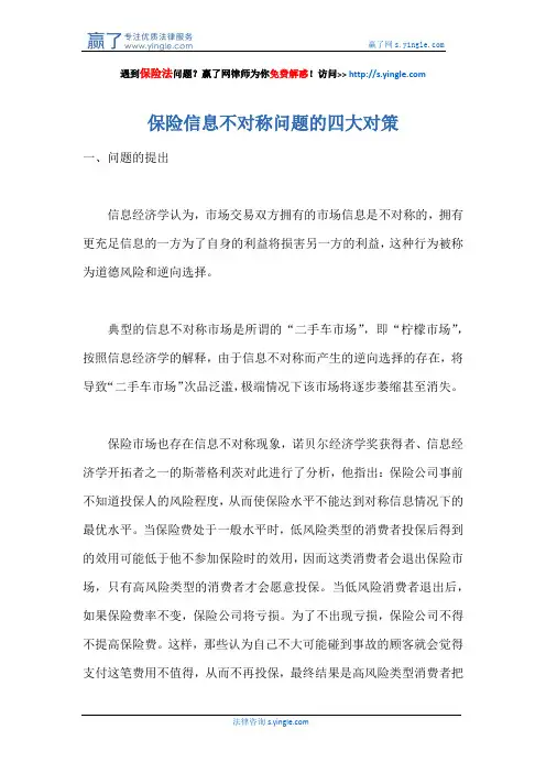 保险信息不对称问题的四大对策