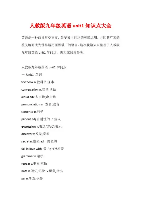 人教版九年级英语unit1知识点大全
