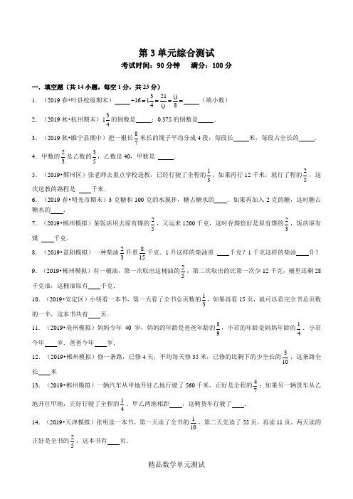 人教版六年级上册数学《第三单元测试题》附答案