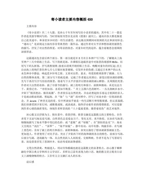 寄小读者主要内容概括450