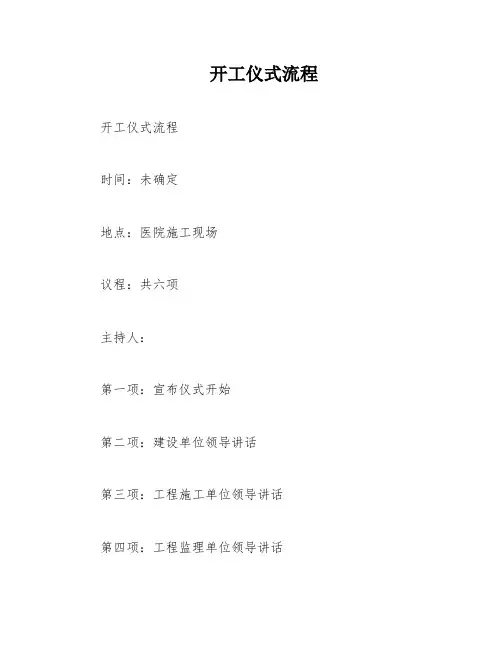 开工仪式流程