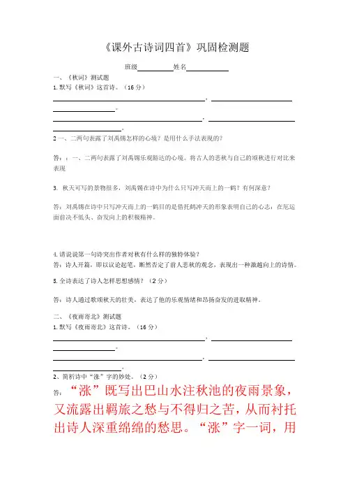 课外古诗词四首训练题