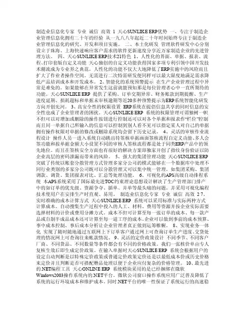 天心SUNLIKEERP优势